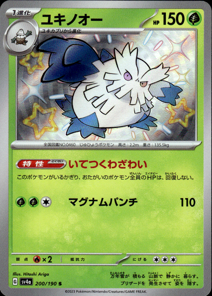 Abomasnow Shiny Treasure ex 200/190 Shiny Rare Holo Pokémon — Japanese Near Mint