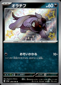 Maschiff Shiny Treasure ex 295/190 Shiny Rare Holo Pokémon — Japanese Near Mint