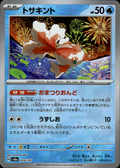 Goldeen (Mirror Foil) Terastal Fest ex 028/187 Common Holo Pokémon — Japanese