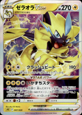 Zeraora VSTAR sPZ: Zeraora VSTAR & VMAX High-Class Deck 7 Holo Near Mint
