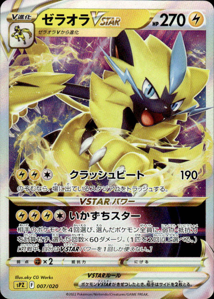 Zeraora VSTAR sPZ: Zeraora VSTAR & VMAX High-Class Deck 7 Holo Near Mint