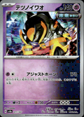 Iron Boulder (Master Ball Pattern) Terastal Fest ex 077/187 Common Holo