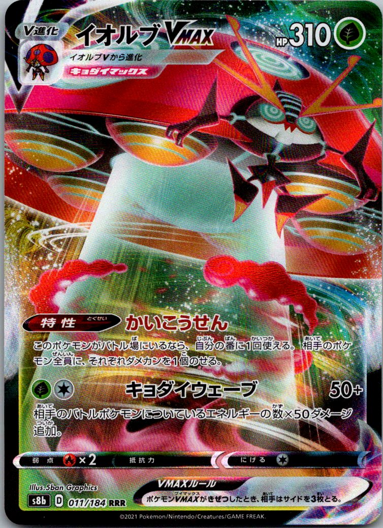 Orbeetle VMAX 011/184 Triple Rare VMAX Climax Pokemon Japanese Near Mint