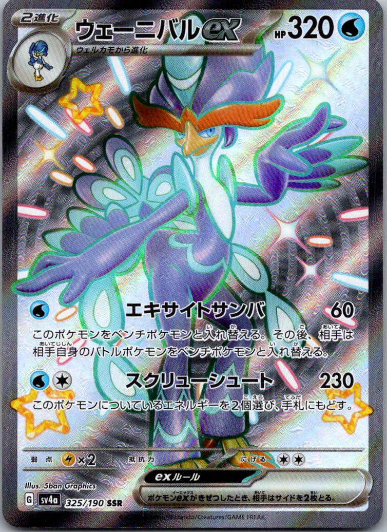 Quaquaval EX 325/190 Shiny Super Rare Shiny Treasure ex Pokemon Japanese NM