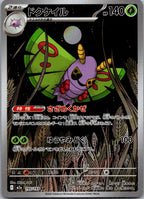 Dustox 195/193 holo Art Rare MEGA Dream ex Pokemon Japanese Near Mint