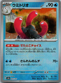 Wugtrio (Master Ball Pattern) 043/187 SV8a: Terastal Fest ex Pokemon Japanese NM