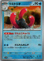 Wugtrio (Master Ball Pattern) 043/187 SV8a: Terastal Fest ex Pokemon Japanese NM