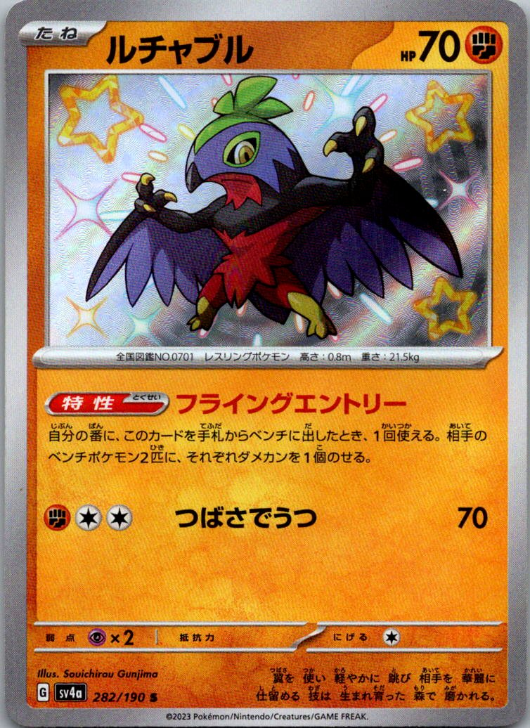 Hawlucha 282/190 Shiny Shiny Treasure ex Pokemon Japanese Near Mint