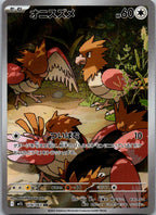 Spearow 074/063 Art Rare Mega Brave Pokemon Japanese Near Mint