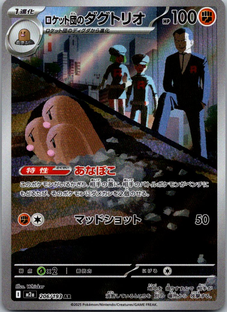 Team Rocket's Dugtrio 206/193 holo Art Rare MEGA Dream ex Pokemon Japanese NM