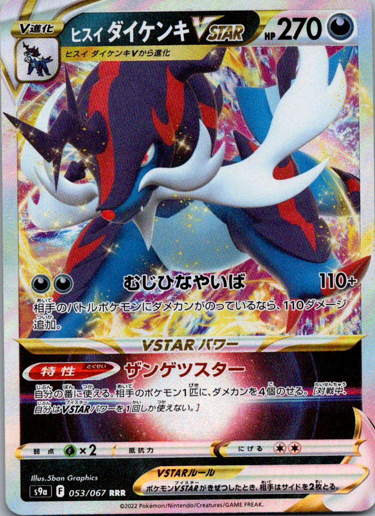 Hisuian Samurott VSTAR 053/067 Triple Rare Battle Region Pokemon Japanese NM