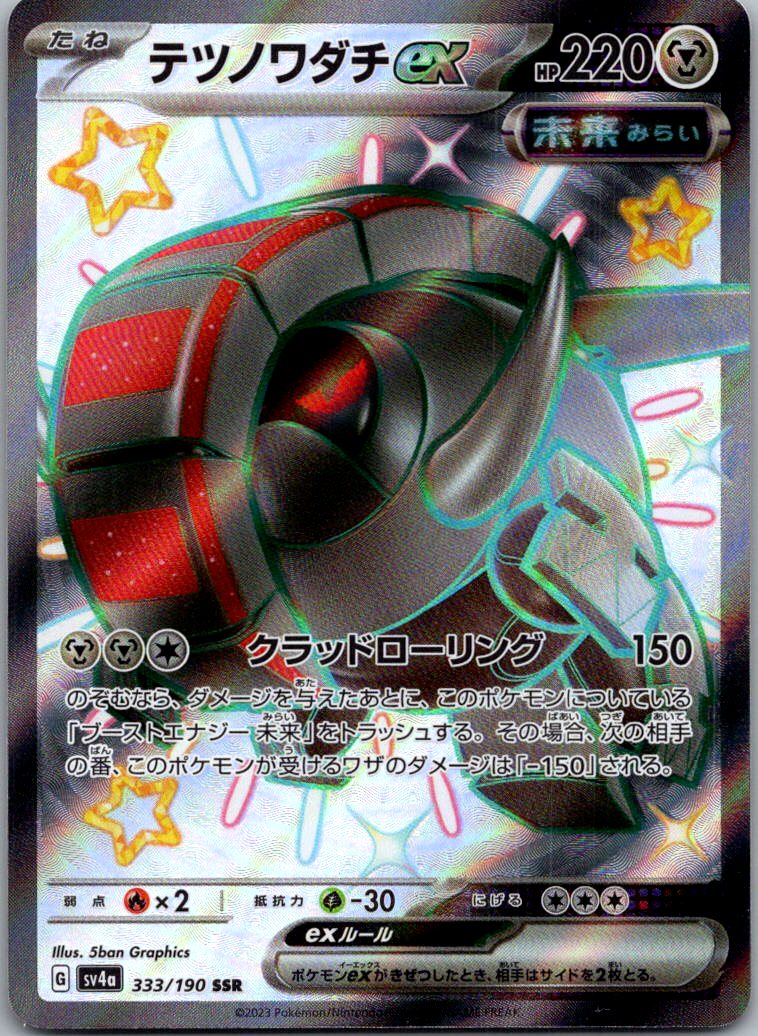 Iron Treads EX 333/190 Shiny Super Rare Shiny Treasure ex Pokemon Japanese NM