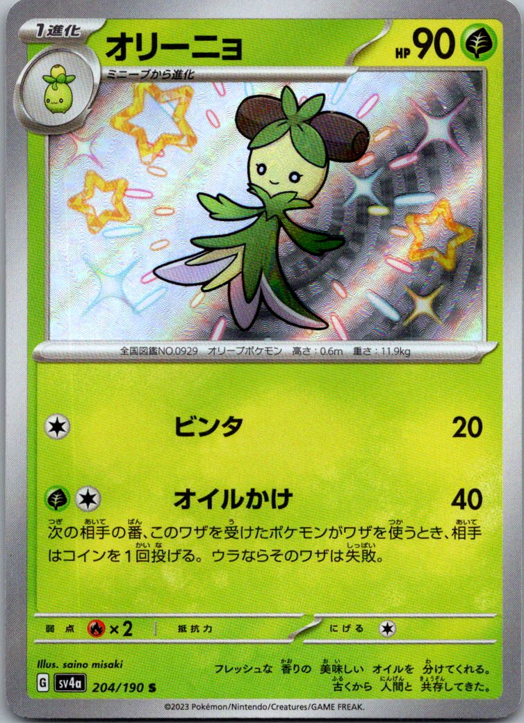 Dolliv 204/190 Shiny Shiny Treasure ex Pokemon Japanese Near Mint