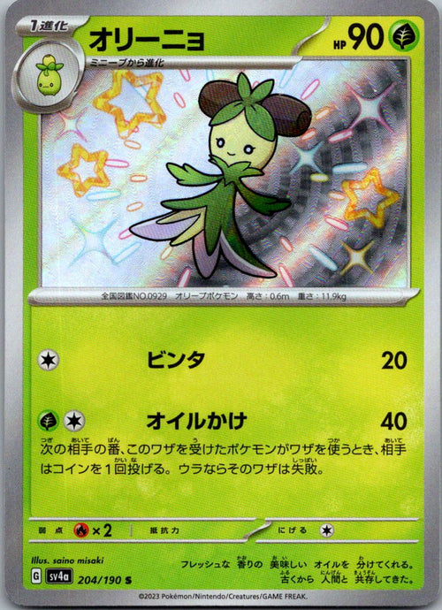 Dolliv 204/190 Shiny Shiny Treasure ex Pokemon Japanese Near Mint