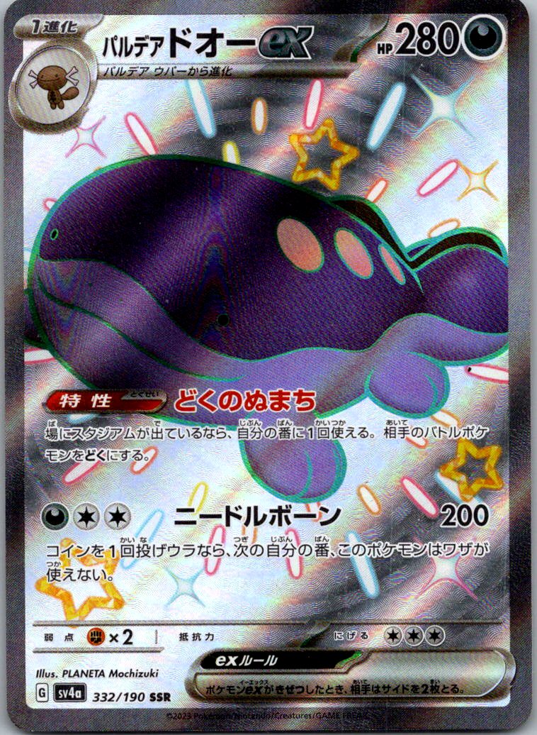 Paldean Clodsire EX 332/190 Shiny Treasure ex Pokemon Japanese NM