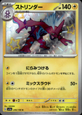 Toxtricity Shiny Treasure ex 246/190 Shiny Rare Holo Pokémon — Japanese