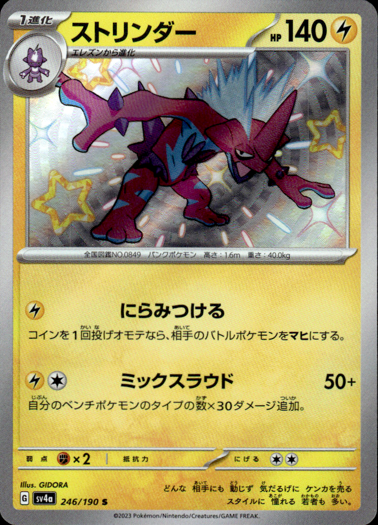 Toxtricity Shiny Treasure ex 246/190 Shiny Rare Holo Pokémon — Japanese