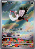 Bombirdier 089/078 Art Rare Violet ex Pokemon Japanese Near Mint