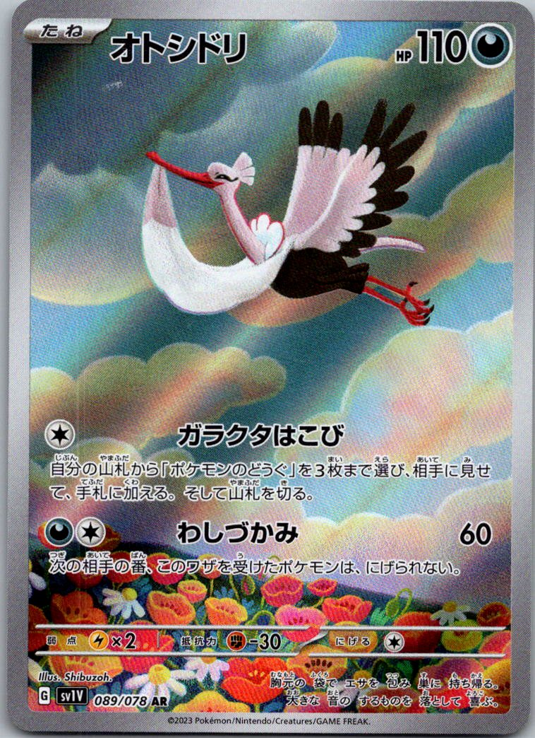 Bombirdier 089/078 Art Rare Violet ex Pokemon Japanese Near Mint