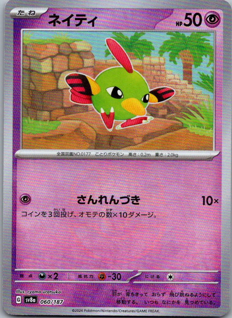 Natu (Master Ball Pattern) 060/187 SV8a: Terastal Fest ex Pokemon Japanese NM
