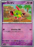 Natu (Master Ball Pattern) 060/187 SV8a: Terastal Fest ex Pokemon Japanese NM