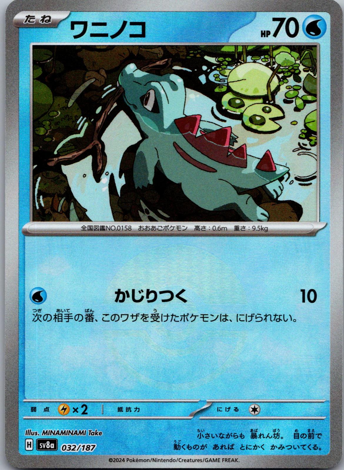 Totodile 032/187 (Mirror Foil) Terastal Festival Pokemon Japanese Holo Near Mint