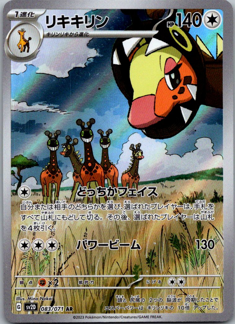 Farigiraf 083/071 Art Rare Clay Burst Pokemon Japanese Near Mint
