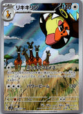 Farigiraf 083/071 Art Rare Clay Burst Pokemon Japanese Near Mint