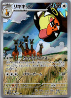 Farigiraf 083/071 Art Rare Clay Burst Pokemon Japanese Near Mint