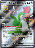 Squawkabilly EX 337/190 Shiny Super Rare Shiny Treasure ex Pokemon Japanese NM