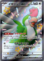 Squawkabilly EX 337/190 Shiny Super Rare Shiny Treasure ex Pokemon Japanese NM