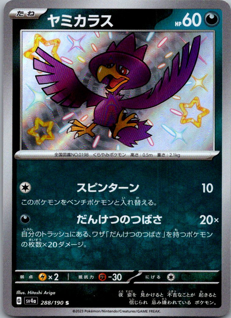 Murkrow 288/190 Shiny Shiny Treasure ex Pokemon Japanese Near Mint
