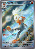 Raboot 106/102 Art Rare Stellar Miracle Pokemon Japanese Near Mint