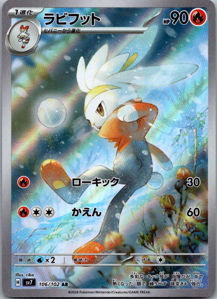 Raboot 106/102 Art Rare Stellar Miracle Pokemon Japanese Near Mint