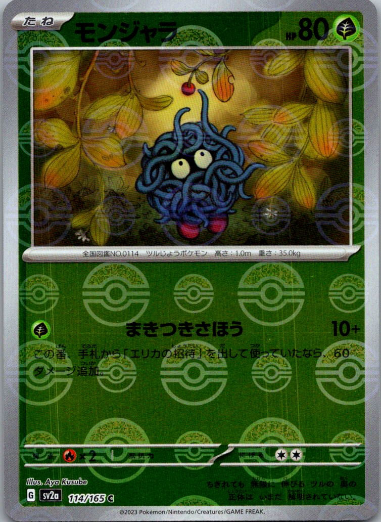 Tangela (Poke Ball Pattern) 114/165 SV2a: Pokemon Card 151 Pokemon Japanese NM