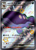 Paldean Clodsire EX 332/190 Shiny Treasure ex Pokemon Japanese NM