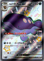Paldean Clodsire EX 332/190 Shiny Treasure ex Pokemon Japanese NM