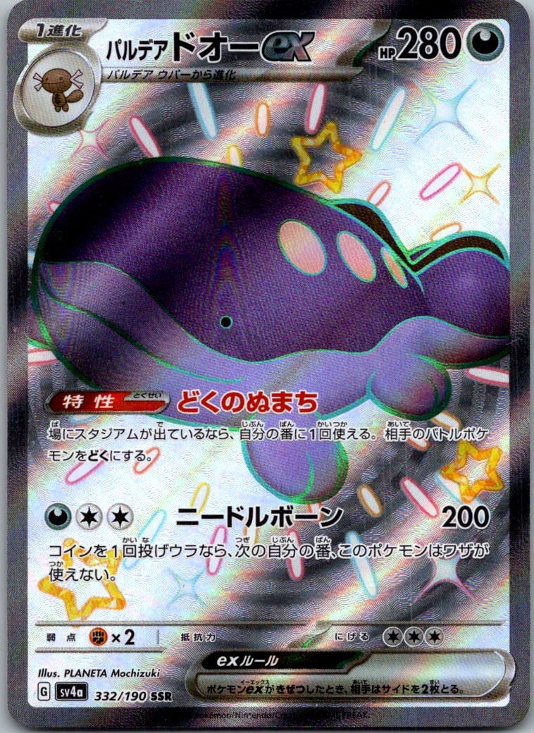 Paldean Clodsire EX 332/190 Shiny Treasure ex Pokemon Japanese NM