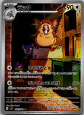 Raticate 092/080 Art Rare Nihil Zero Pokemon Japanese Near Mint