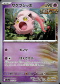 Scream Tail (Mirror Foil) Terastal Fest ex 071/187 Common Holo Near Mint
