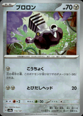 Varoom (Master Ball Pattern) Terastal Fest ex 114/187 Common Holo Near Mint