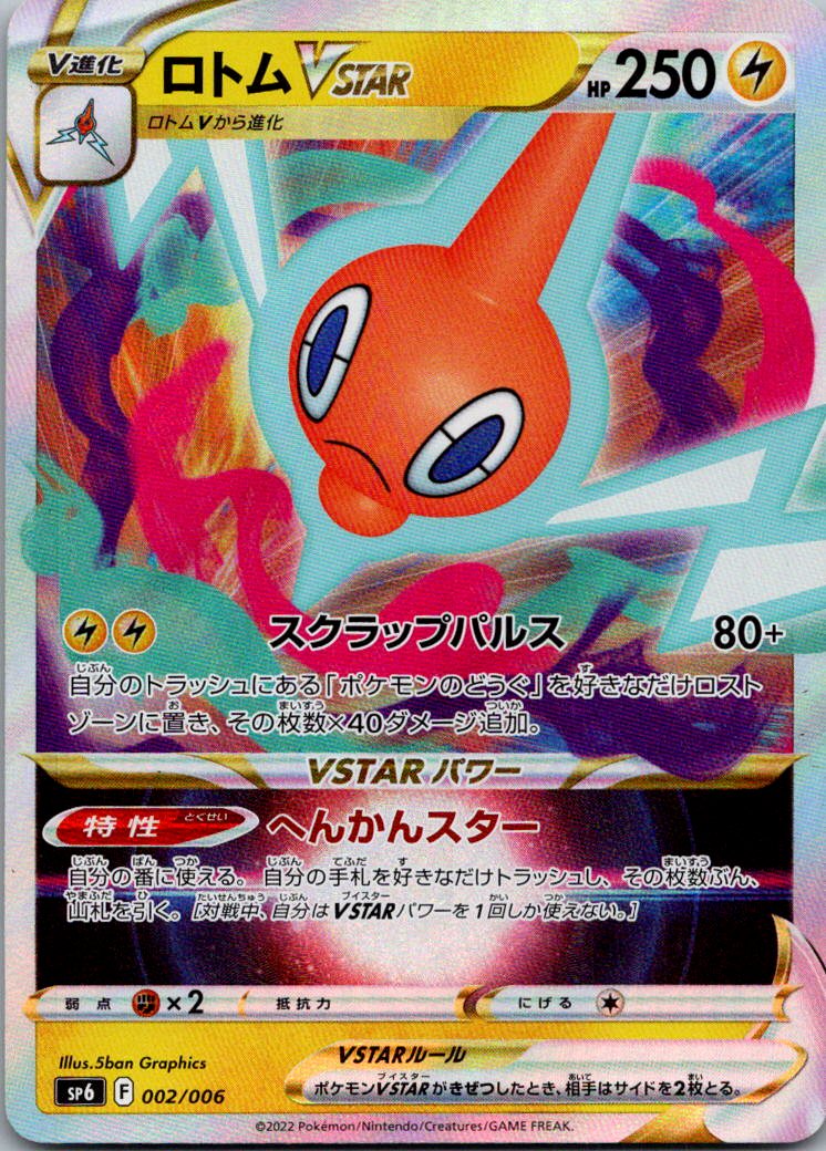Rotom VSTAR 002/006 Double Rare VSTAR Special Set Pokemon Japanese Near Mint
