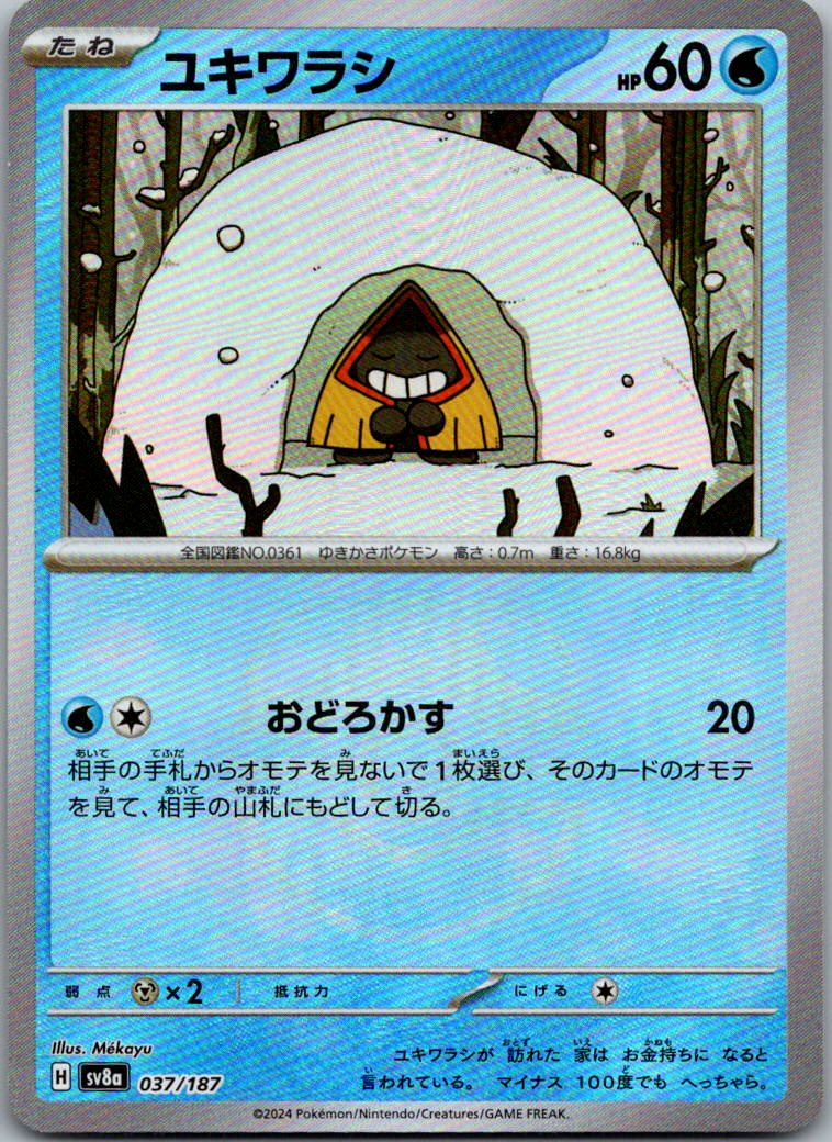 Snorunt (Master Ball Pattern) 037/187 SV8a: Terastal Fest ex Pokemon Japanese NM