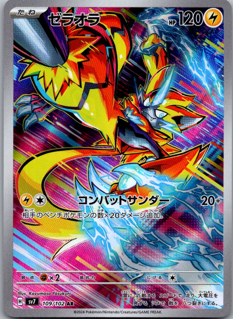 Zeraora 109/102 Art Rare Stellar Miracle Pokemon Japanese Near Mint