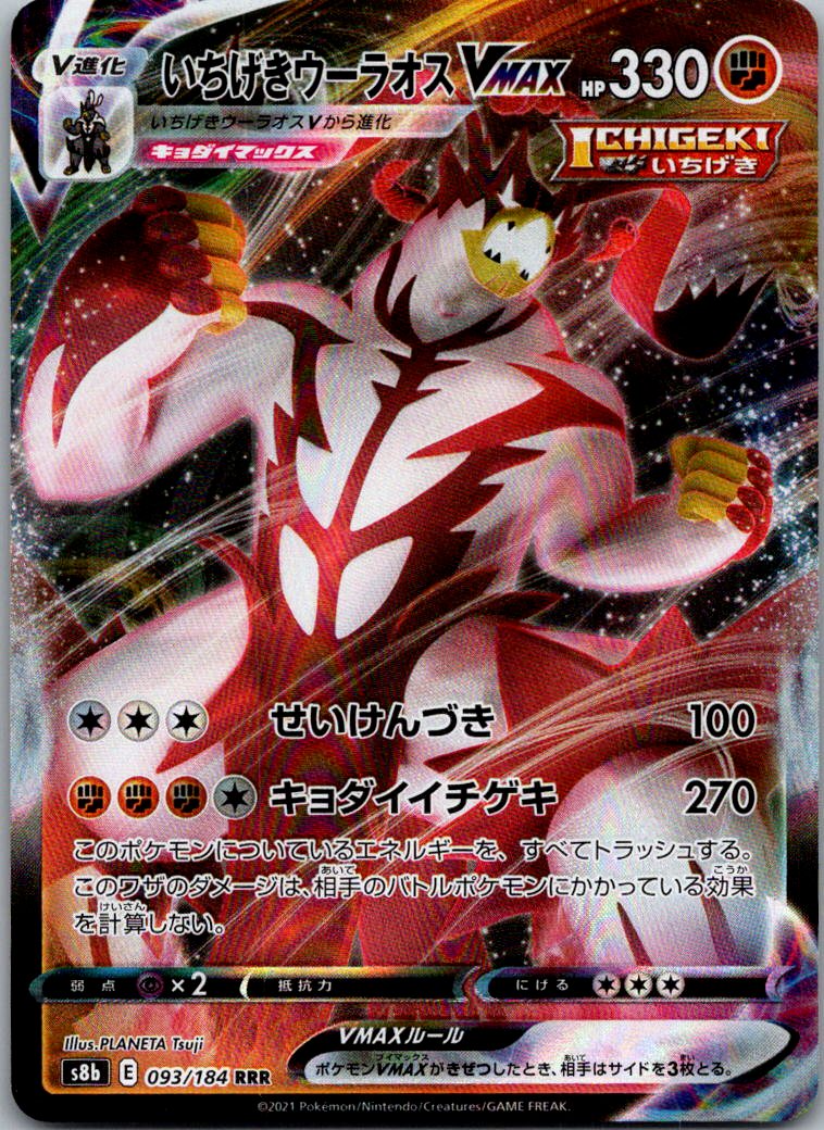 Single Strike Urshifu VMAX 093/184 Triple Rare VMAX Climax Pokemon Japanese NM