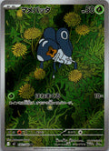 Nymble 082/080 Art Rare Inferno X Pokemon Japanese Near Mint