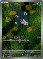 Nymble 082/080 Art Rare Inferno X Pokemon Japanese Near Mint