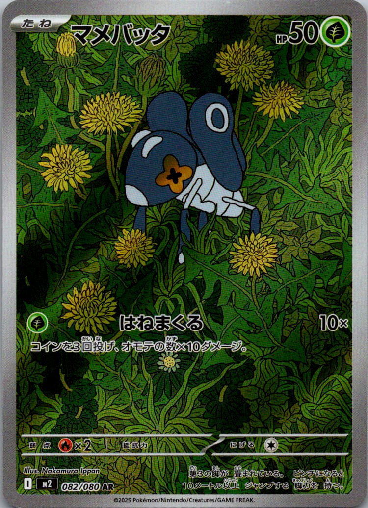 Nymble 082/080 Art Rare Inferno X Pokemon Japanese Near Mint