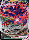 Eternatus VMAX 125/190 Triple Rare Shiny Star V Pokemon Japanese Near Mint