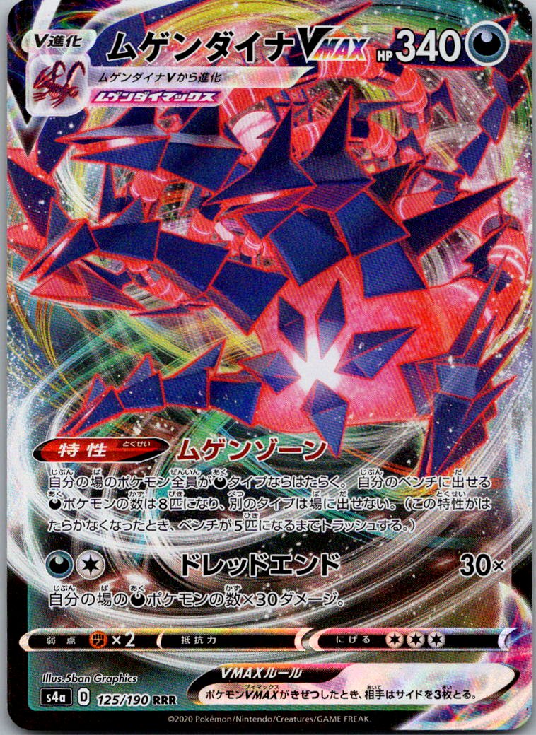 Eternatus VMAX 125/190 Triple Rare Shiny Star V Pokemon Japanese Near Mint